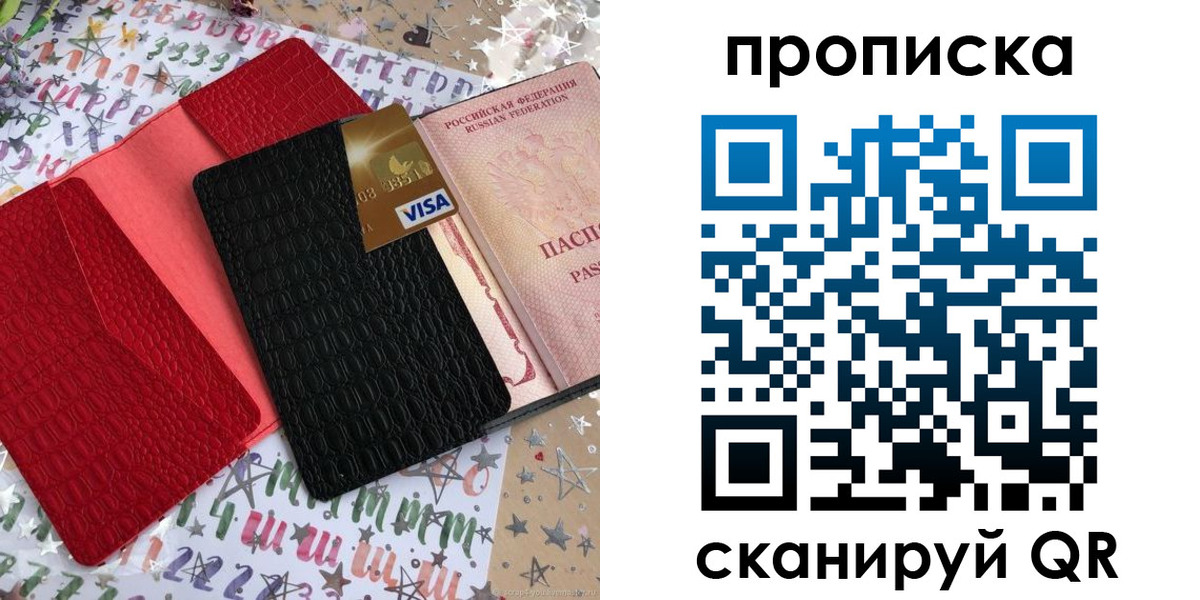 прописка для школы в Кызыле